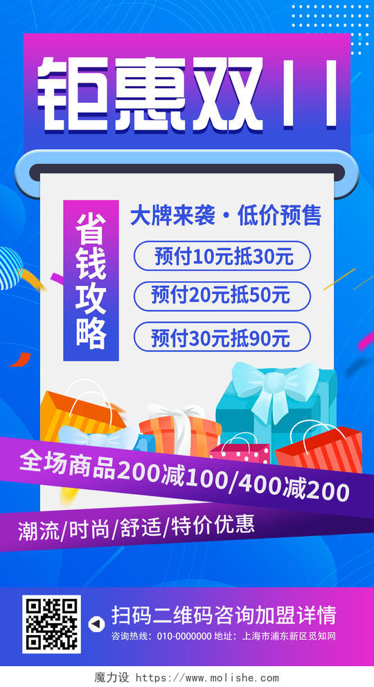 蓝色炫彩钜惠双十一促销活动UI手机海报